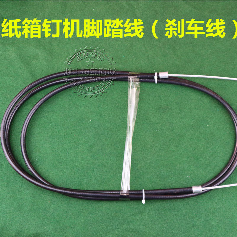 纸箱钉打钉离合线 打钉脚踏线钉刹车线 订箱脚踩线