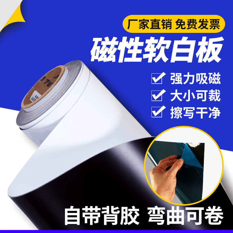 磁性软白板墙贴自粘白板移除涂鸦挂式吸磁铁写字板黑板教学家用