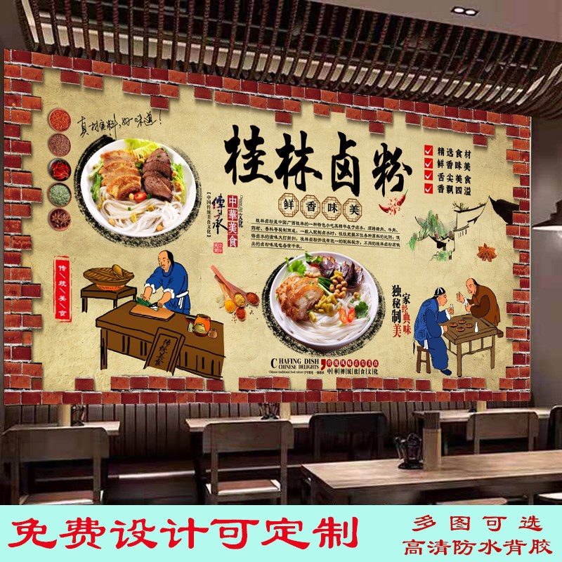 复古桂林卤粉广告贴纸贴画背景墙饭店小吃店桂林米粉海报高墙纸