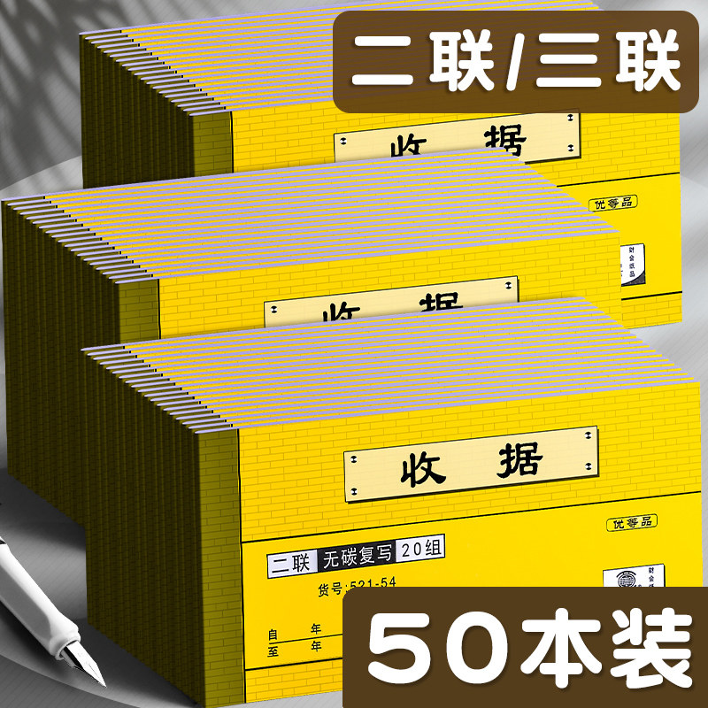 碳二收据送货单财务费用报销单多栏单栏单据手写票据收款凭证纸两