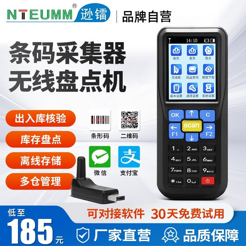 逊镭 盘点超市快递扫描枪条码库出入库库存数据采集器手持终端快