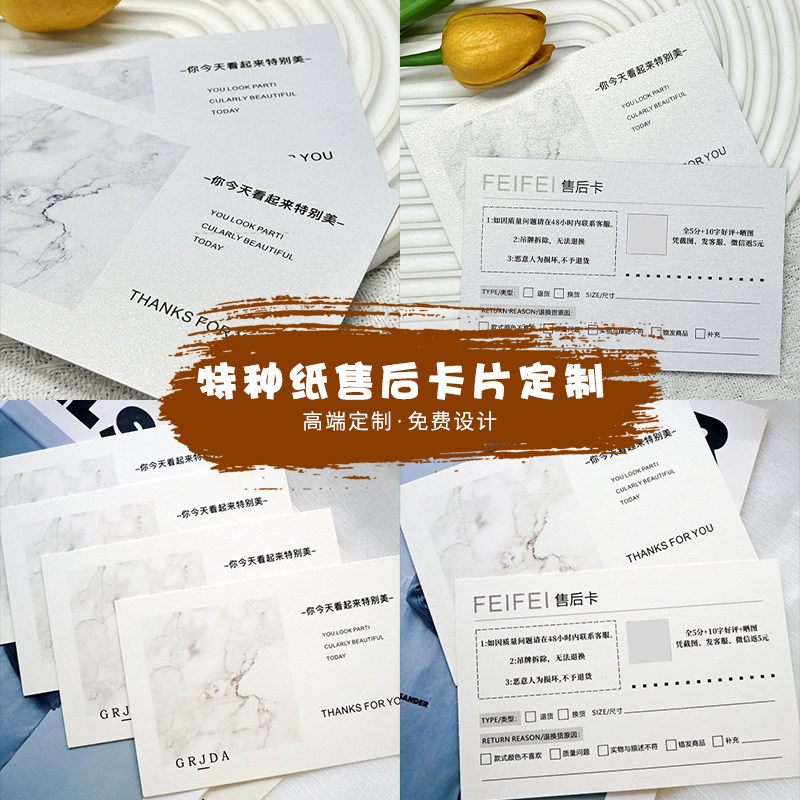 珠光纸卡片定制高档特种纸卡纸质高级感婚礼感谢卡珠宝首饰售后服