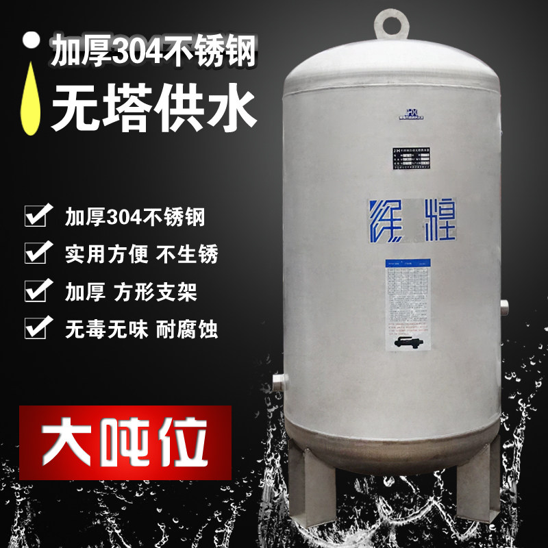 0不锈钢无塔供水器家用压力罐自来水增压水泵全自动水箱水塔