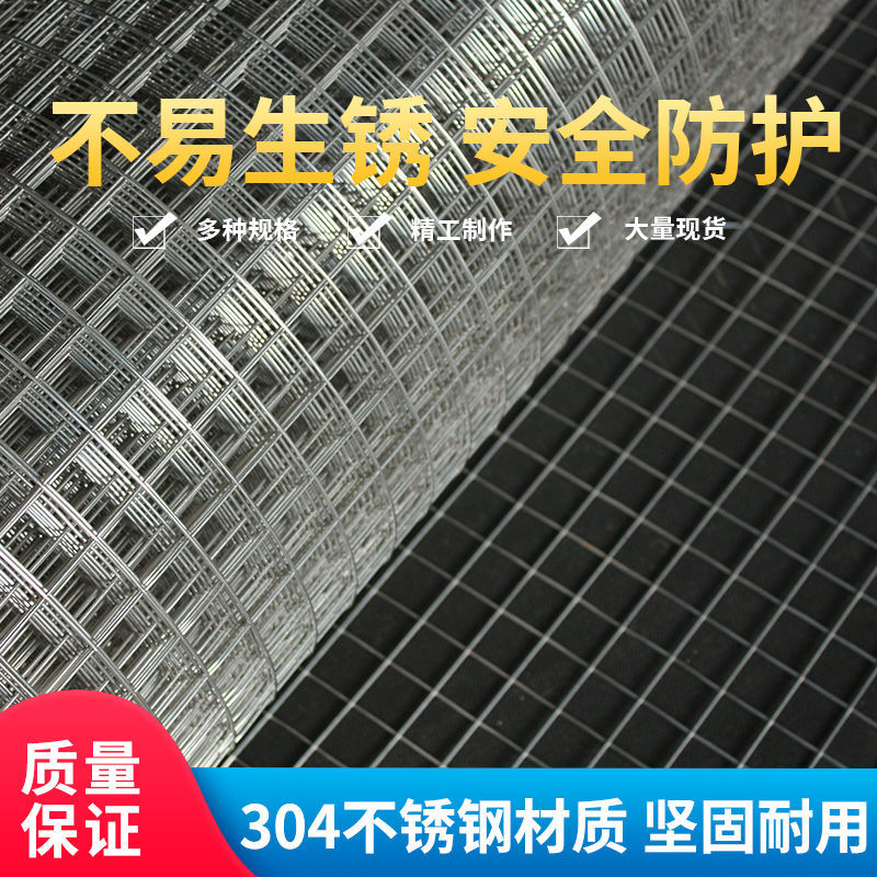 304不锈钢筛网焊接网格网钢丝网片钢丝网养殖围栏网不锈钢养殖网