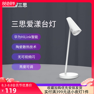 三思爱漾智能护眼灯台灯学习学生书桌宿舍卧室床头台灯