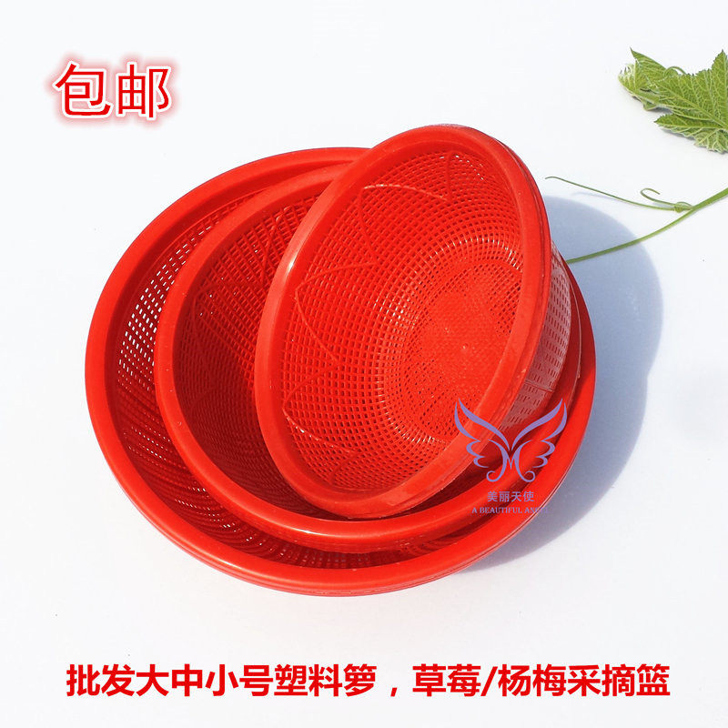 大中小号圆形塑料箩筐 草莓篮 杨梅篮子 采摘篮筐 沥水米箩筛