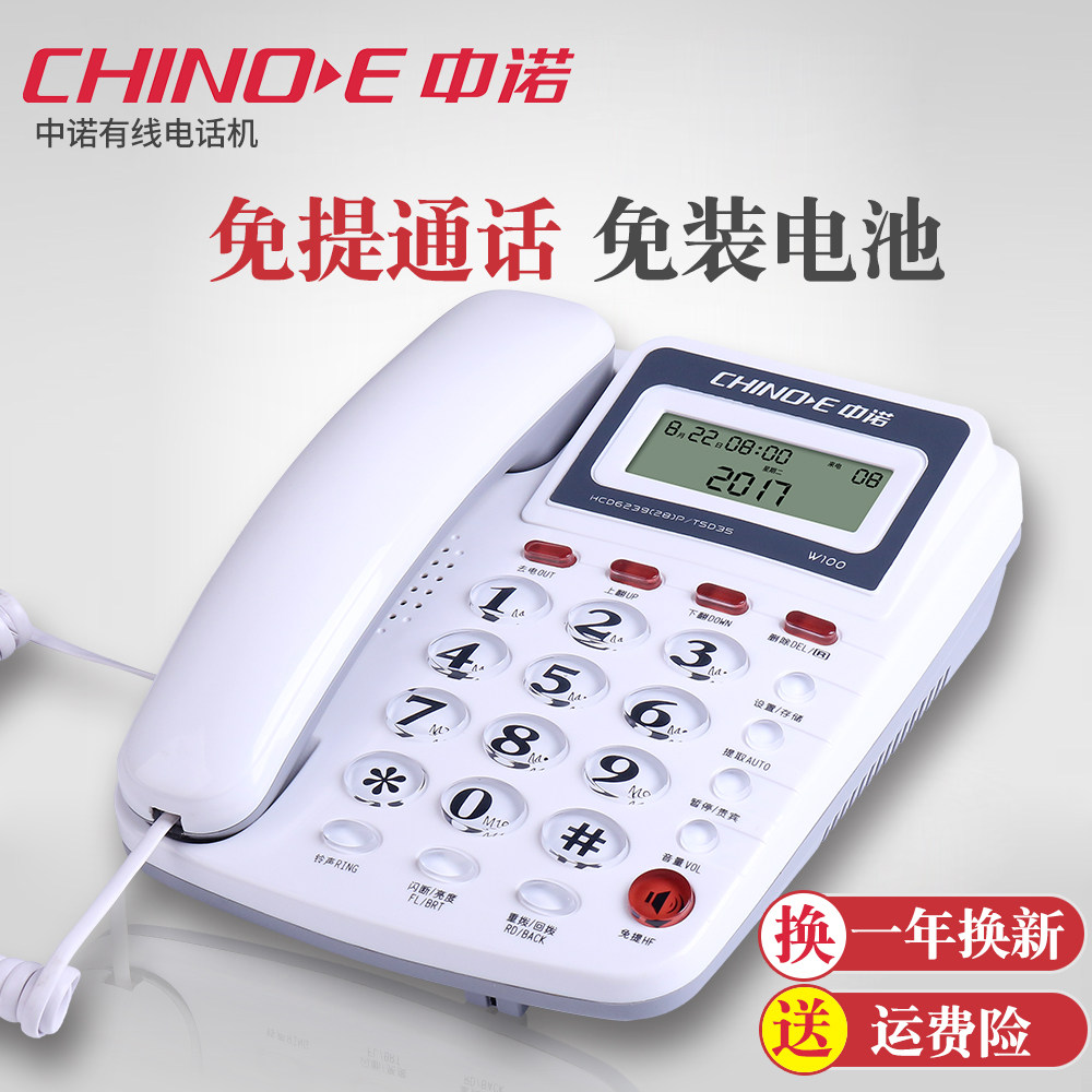 中诺办公电话座免电池免提通话线固定电话座坐式单