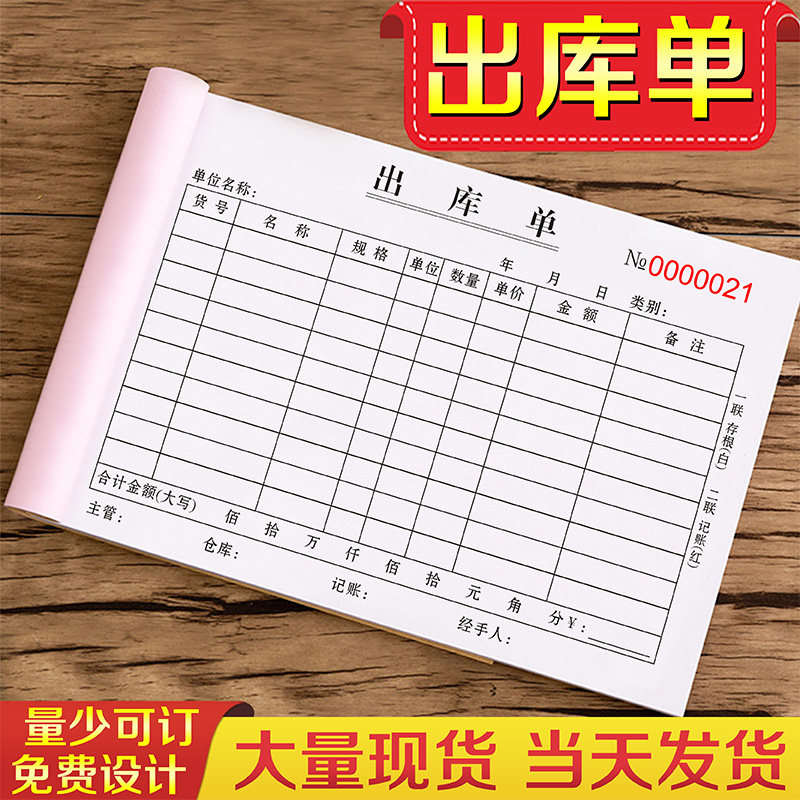 出库单商品入出库单二销货单销售单据两收据单库产品入库记录连材