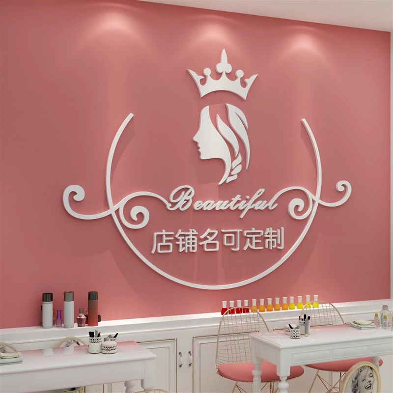 院店名设计墙纸立体墙画自粘美睫美甲会所装饰