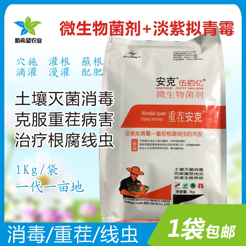 抗重茬剂 草莓芹菜叶菜药材辣椒土壤消毒灭菌剂 根腐病线虫药