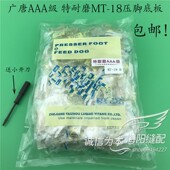 广唐MT级特耐磨压脚底板塑料底板铁氟龙压脚皮缝纫