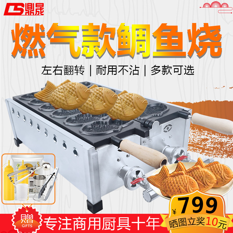 鼎晟商用六燃气鲷鱼烧早餐小鱼饼五谷雕鱼烧器小吃设备