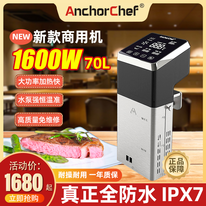 nchorchef商用低温慢煮机大功率ouVide精准控温 100W酒店餐厅