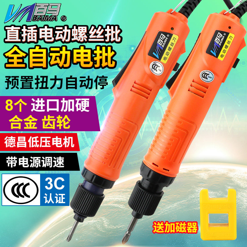百马J强劲直插式电批改锥子电动螺丝刀调速自动停,五金/工具,电动螺丝批,淘宝优惠券,粉丝福利购,淘宝优惠卷