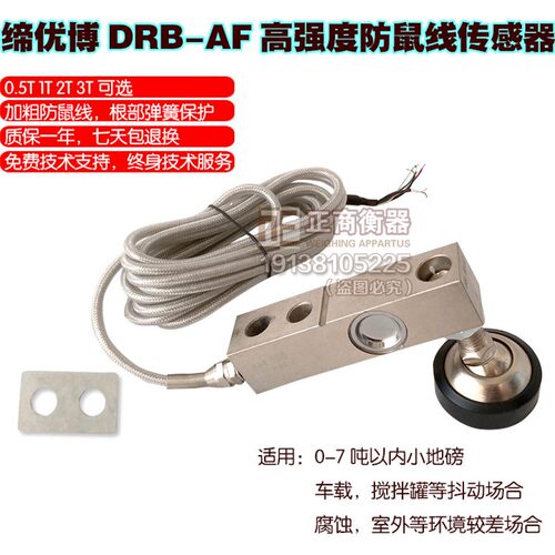 缔优博F防鼠线吨压力传感器地磅感应器称重传感器吨
