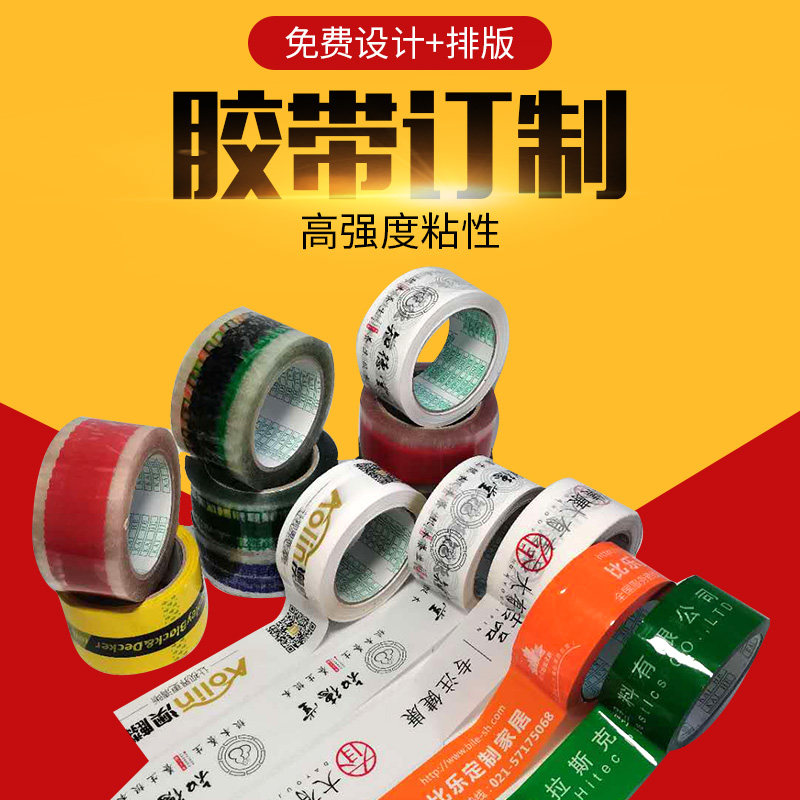 凡厚胶布小批量胶带印字快递打包封口胶胶带印字