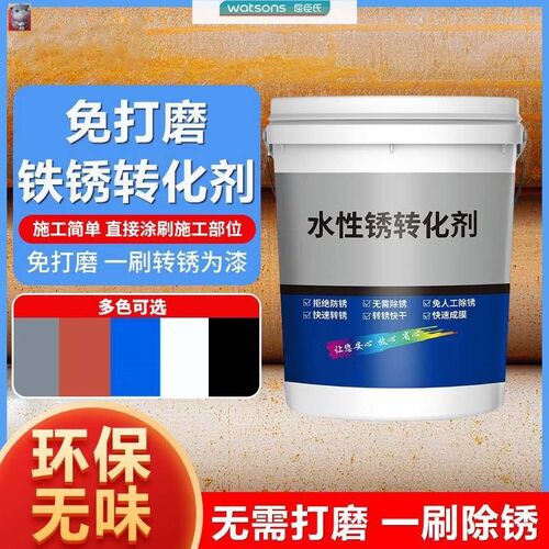 勇晟百货免打磨水性锈转化剂环保味铁锈一刷除锈翻新防锈漆