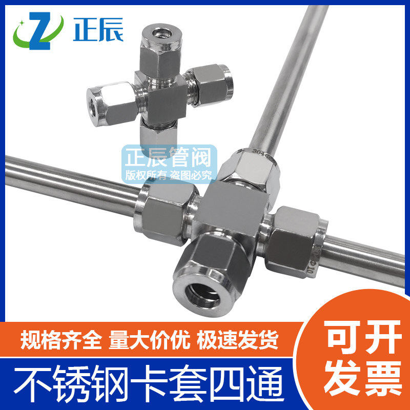 卡通中间等径十字快速仪表气源管铜管卡