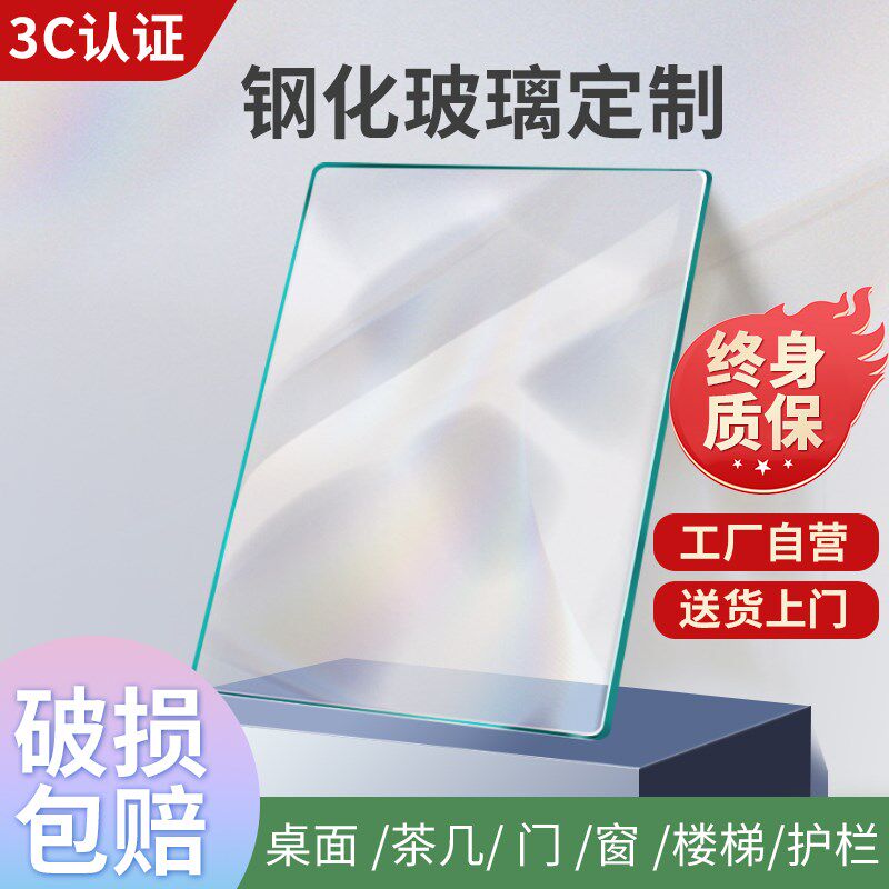 钢化茶几餐桌板台面订制圆形长方形夹胶