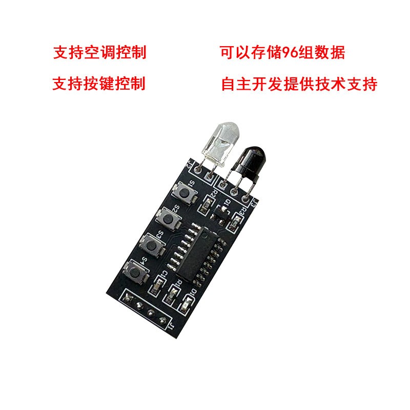 通用红外学习模块 存储9组数据 支持空调控制 支持按键控制