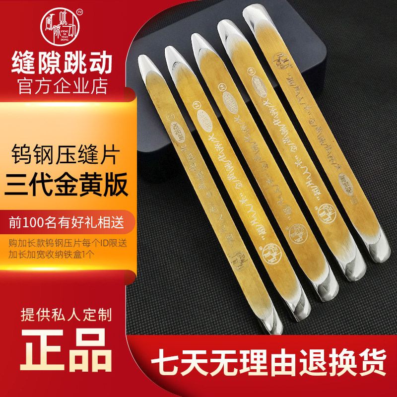 缝隙跳动压缝片阴阳角平缝施工工具代金黄美缝钨钢压板