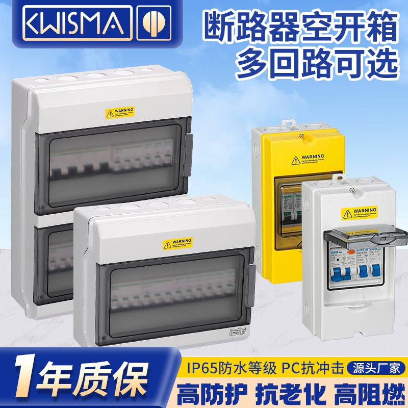 充电防雨水阻燃断路器空关箱防水配电箱112回路位窗口