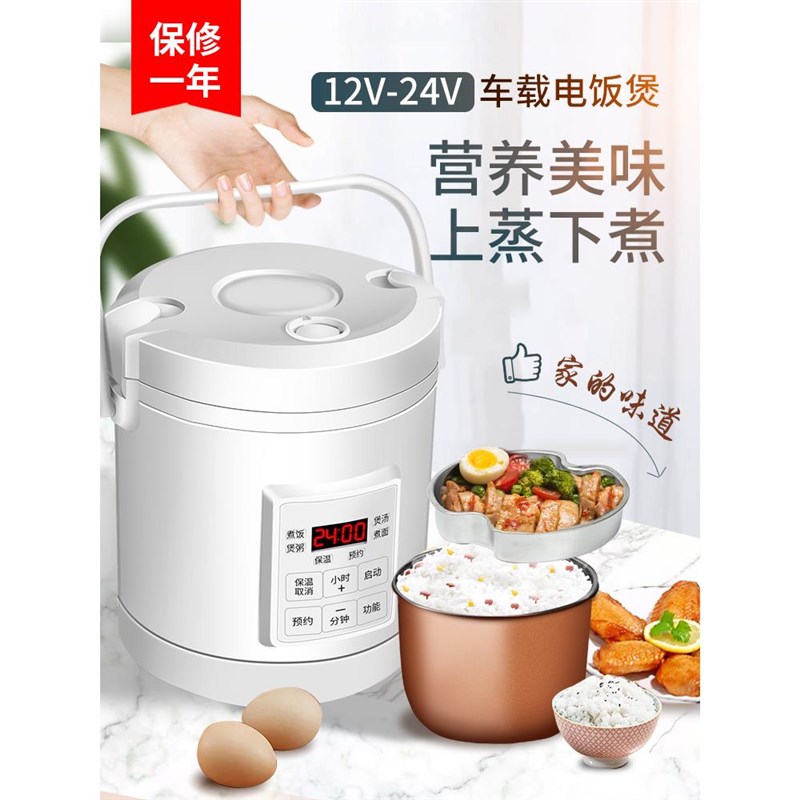 车家两用车载电饭锅小车大货车自驾游做饭加热