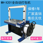 全自动打包 打包带捆扎 纸箱打包捆包
