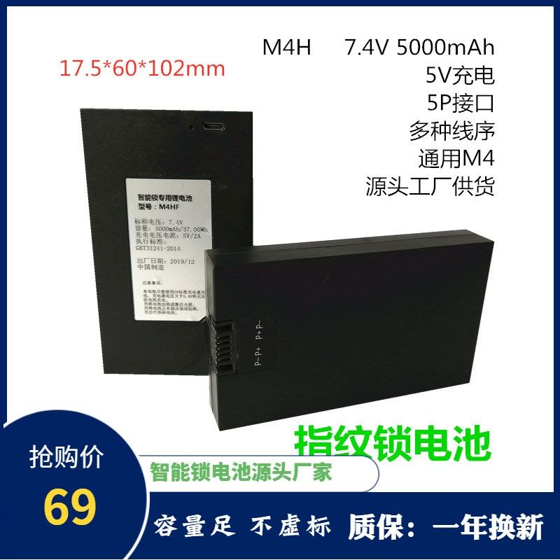 洲明翰源指纹锁专用池智能锁密码锁电子锁人脸识别自动锁通用