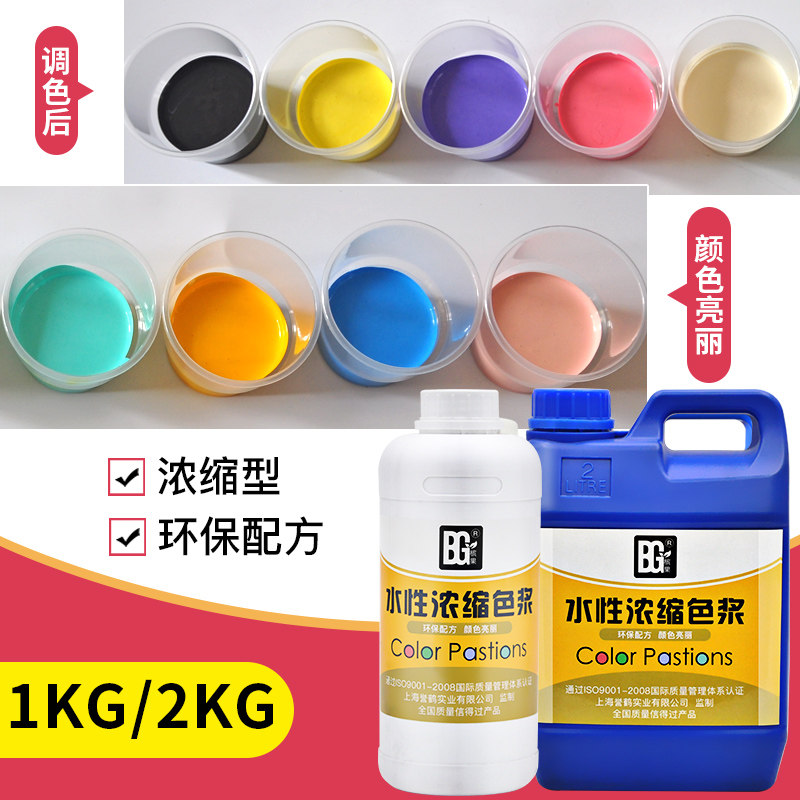 水性涂料色浆色精调色剂油漆乳胶漆彩色水性漆水泥墙漆颜色