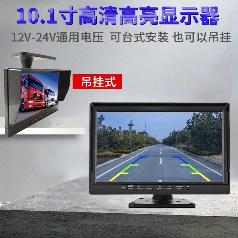 10.1寸高清显示器102X00IP倒车影像监控屏幕收割机监控影像2v