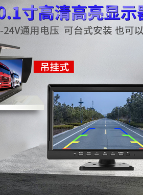 10.1寸高清显示器102X00IP倒车影像监控屏幕收割机监控影像2v