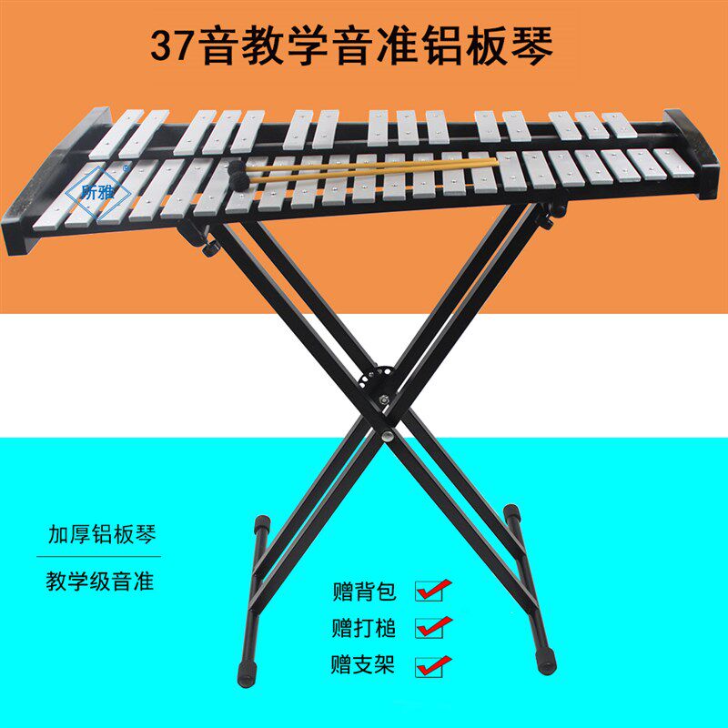 音准音音铝板琴钟琴奥尔夫打琴乐队演出敲琴送支架