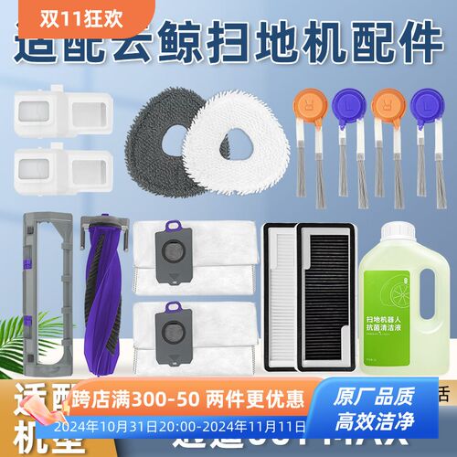 适配云鲸扫拖地器逍遥 尘袋拖抹布滚边刷网耗材