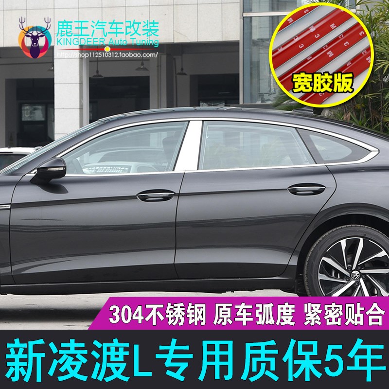款大众凌渡车饰条凌渡门亮条镀铬条装饰