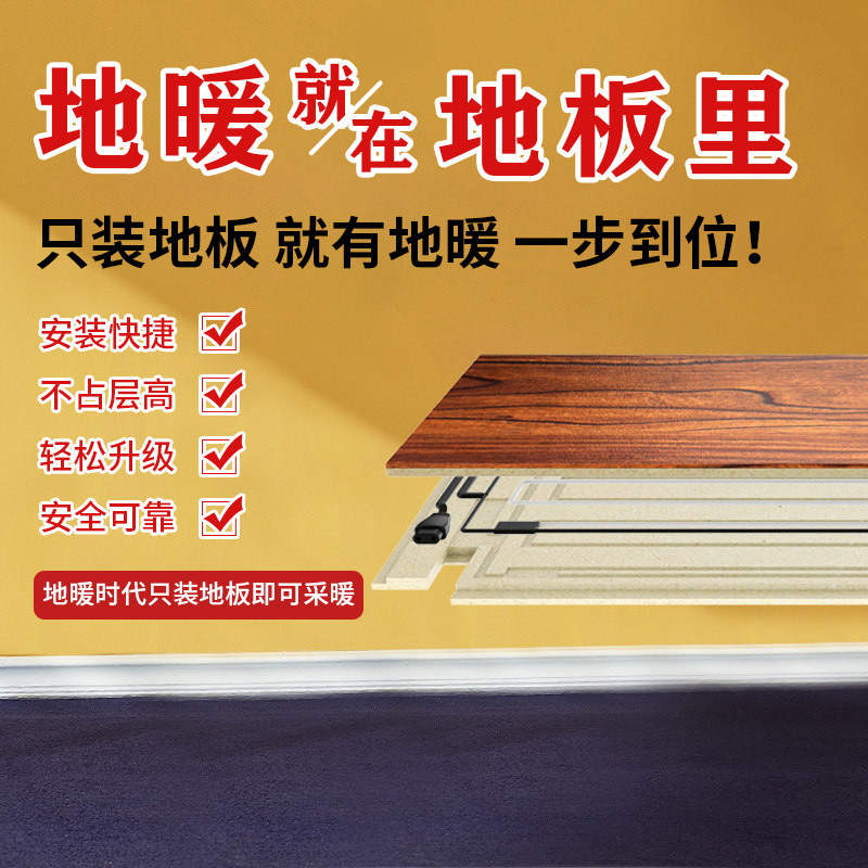 发热地板强化复合电热木地板石墨烯地暖家用全地暖系统电地暖