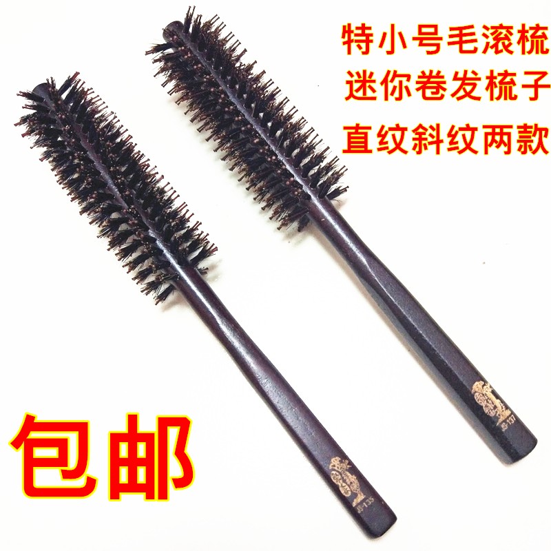 聚森堂特小号毛滚梳实木鬃毛梳子直纹斜纹吹造型卷发梳