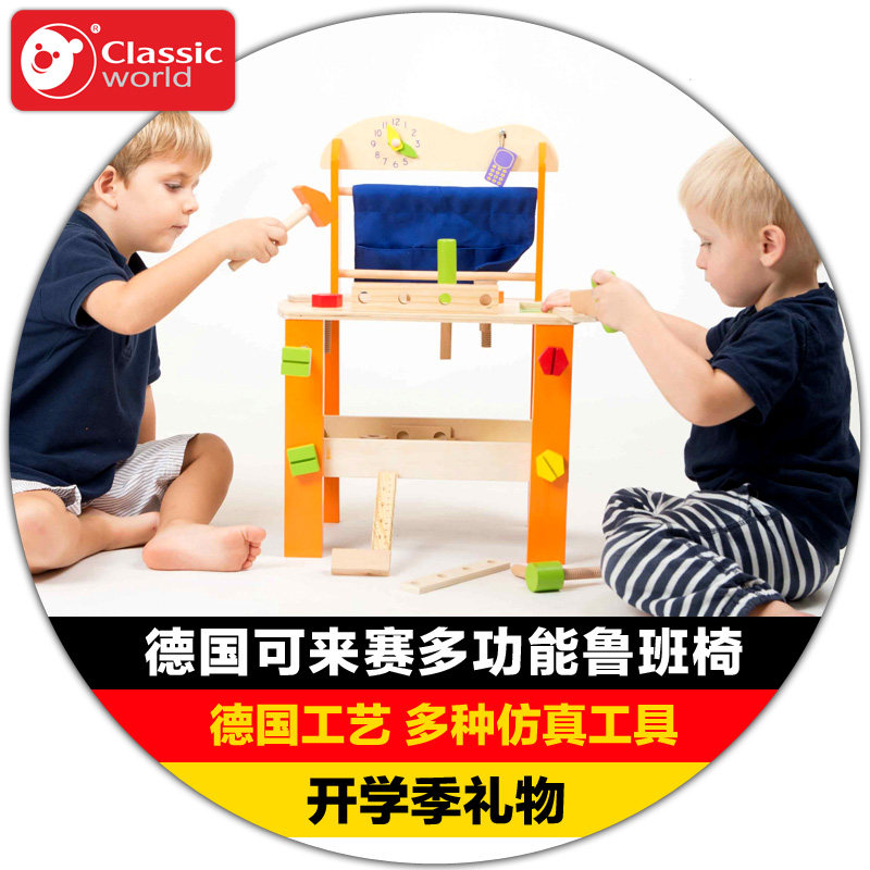 来赛工具台儿童过家家木质拆装鲁班椅操作台