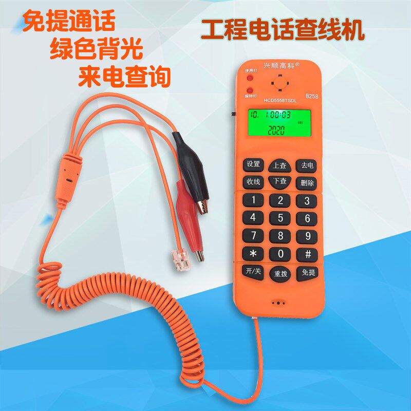 兴顺科 免提通话屏幕背光查线电话测试器测线 多种线