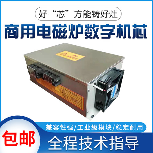 商用大功率电磁炉 通用数字 汤炉炒炉推荐