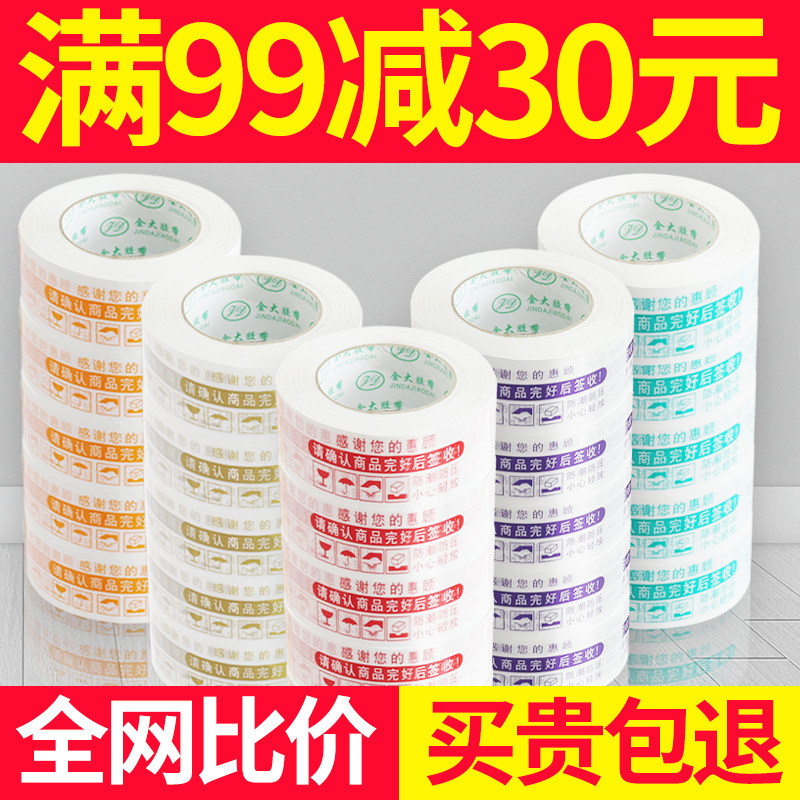 淘宝警示语胶带快递打包封箱胶布封口宽包装胶带纸胶带