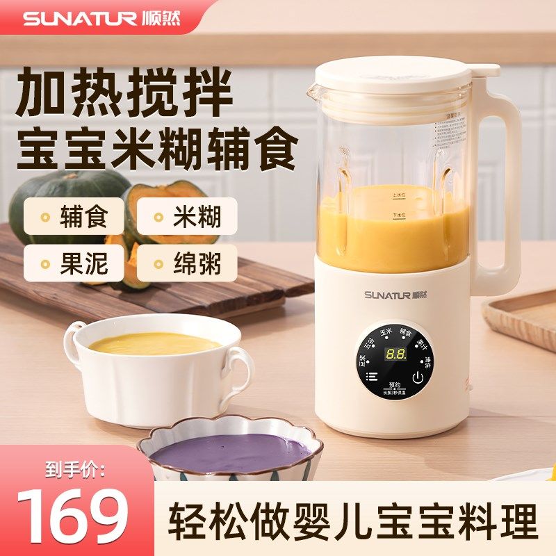 顺然辅食婴幼儿宝宝蒸煮一体自动料理蒸煮打泥小型糊