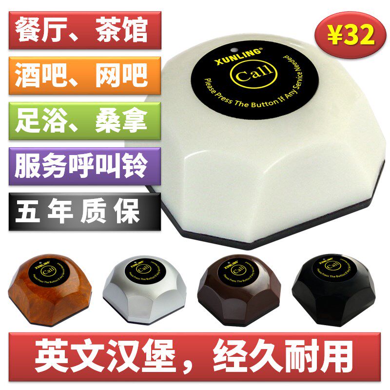 迅铃呼叫器网咖西茶楼咖啡厅酒楼包间呼叫服务按铃