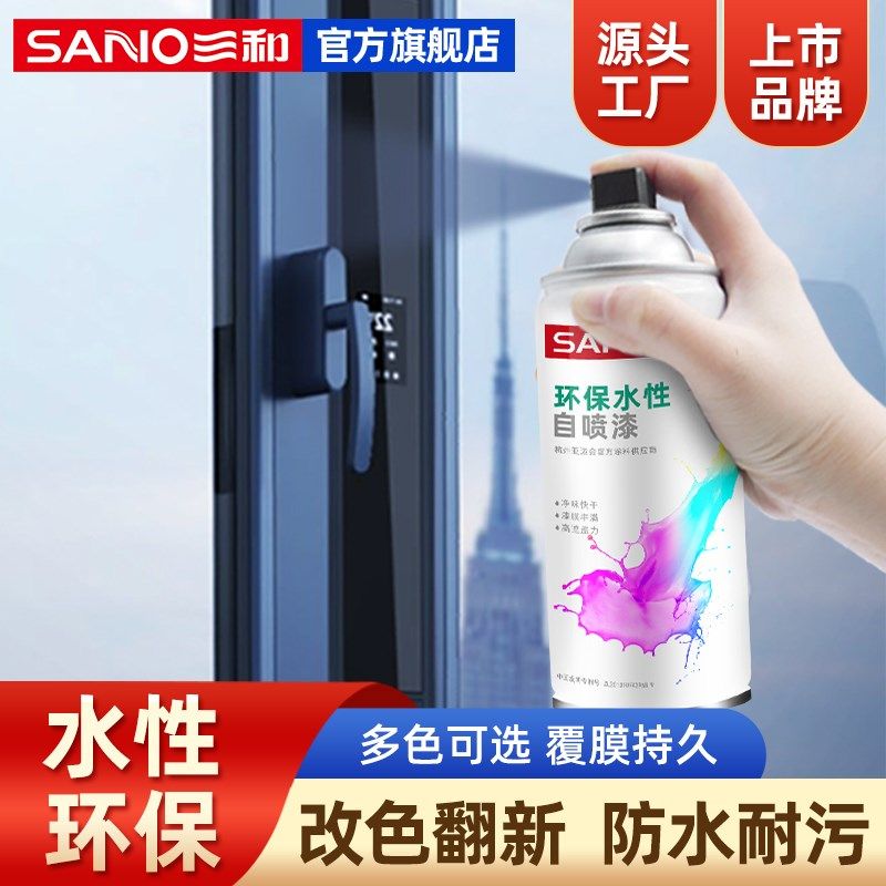 三和水性木器漆家具柜子木门木器翻新改色涂鸦环保自喷漆油漆