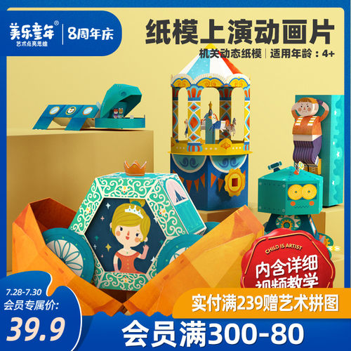 美乐 儿童手工制作折纸书立体关剪材料惊掉你下巴动态纸