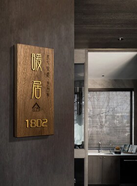 桃实木口立体门牌暖居门牌门牌号码牌数字