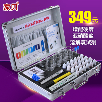家贝水质检测工具箱测笔水测试笔余氯试剂净水