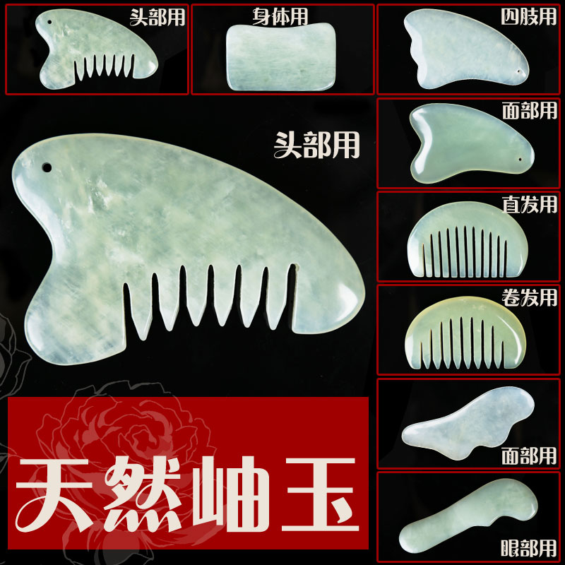 天然玉梳 玉石梳子防静电 宽齿按摩保健 面部脸部刮痧梳子 板