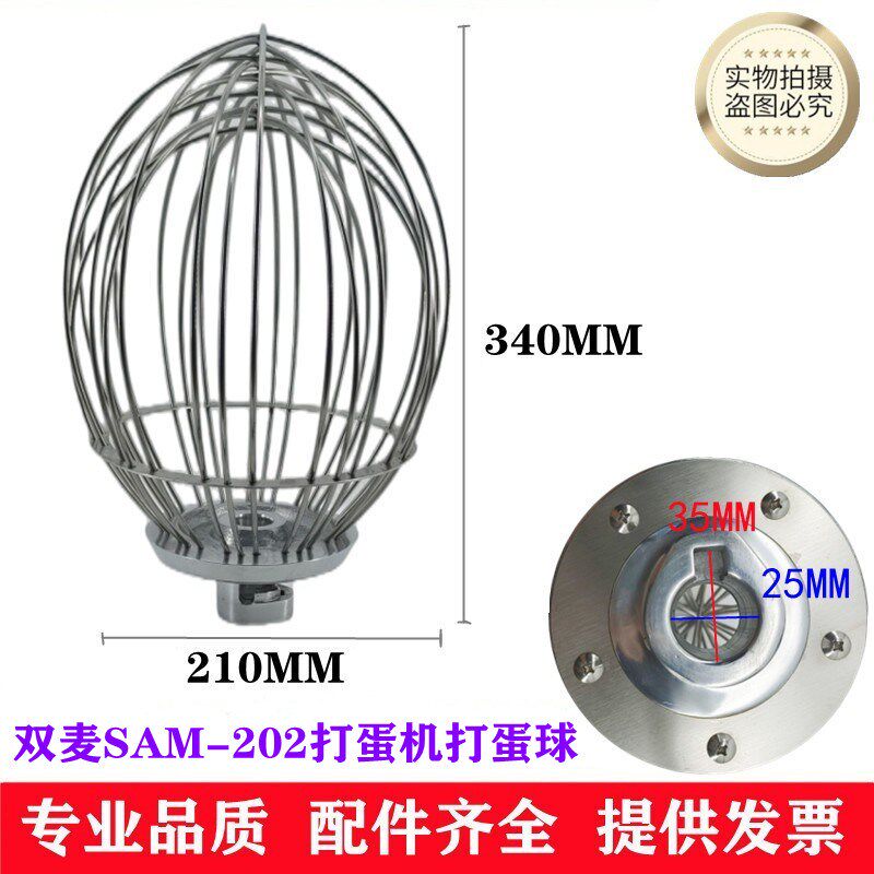 麦M22打蛋机打蛋球打蛋器打蛋网打蛋头麦2L打蛋机打蛋球