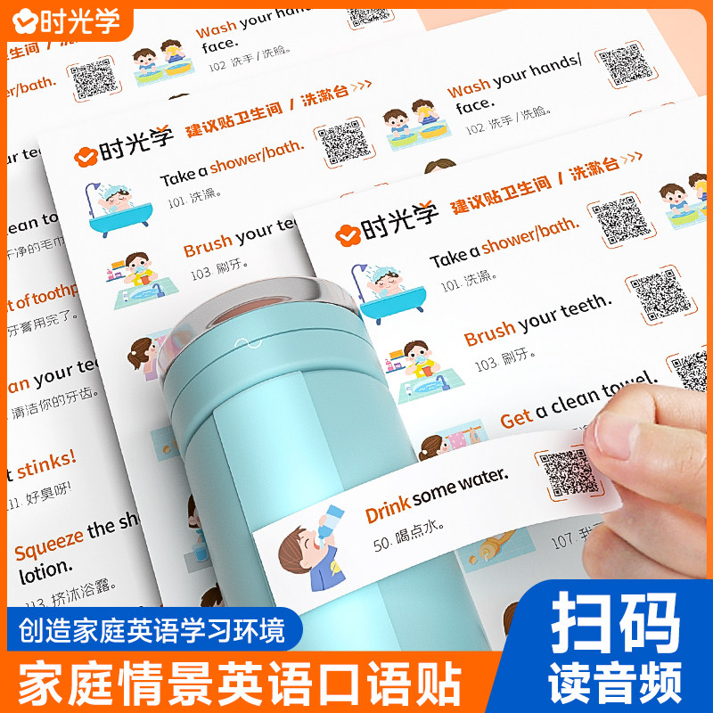 时光学英语口语纸日常家庭情景生活常用场景启蒙英文单词便利儿童